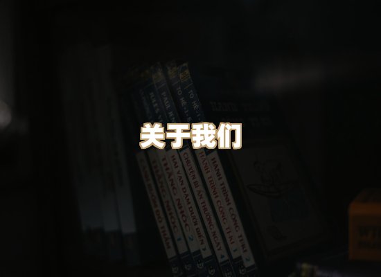 关于榴星下载站